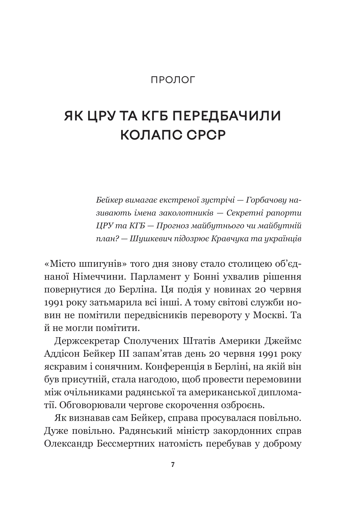 Книга Як українці зруйнували імперію зла — Зінченко Олександр