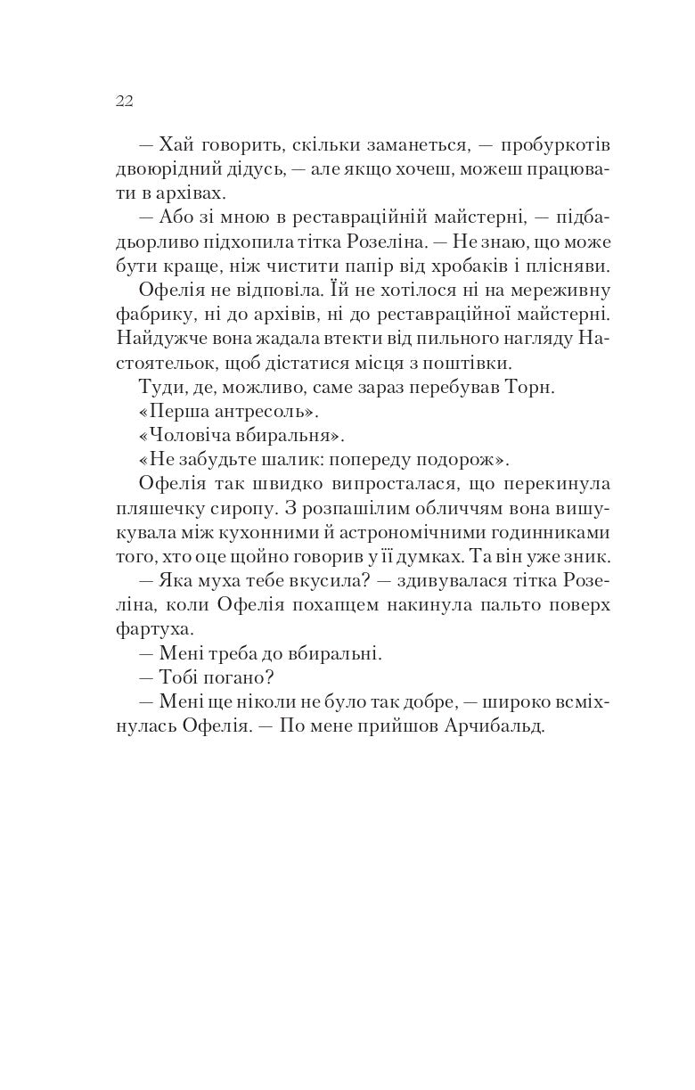 Книга Крізь дзеркала.Пам'ять Вавилона — Крістелль Дабос