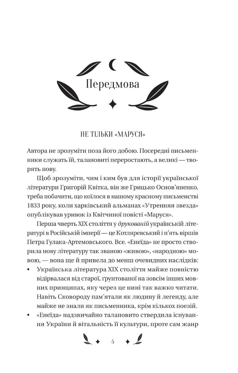Книга Конотопська відьма Григорій Квітка-Основ'яненко