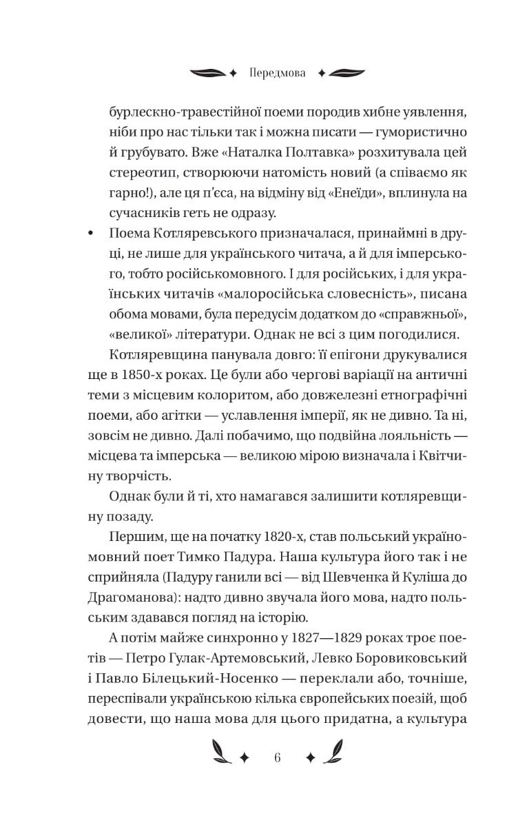 Книга Конотопська відьма Григорій Квітка-Основ'яненко