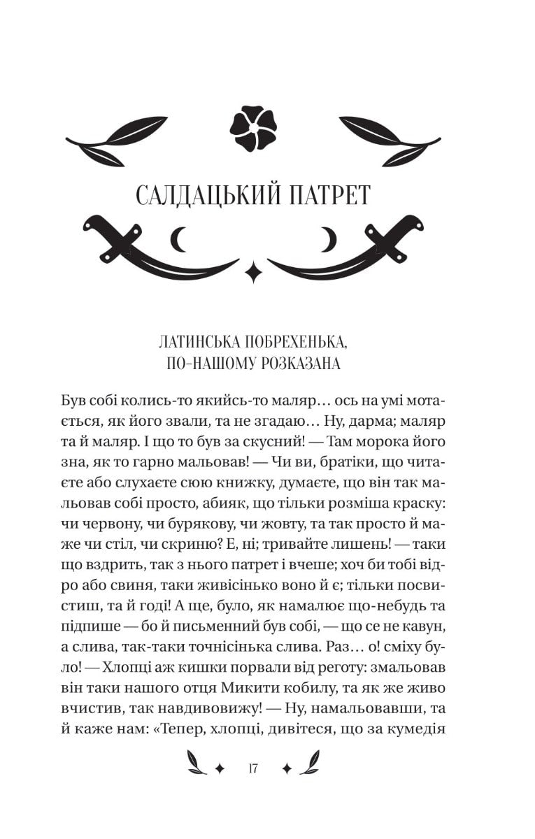 Книга Конотопська відьма Григорій Квітка-Основ'яненко