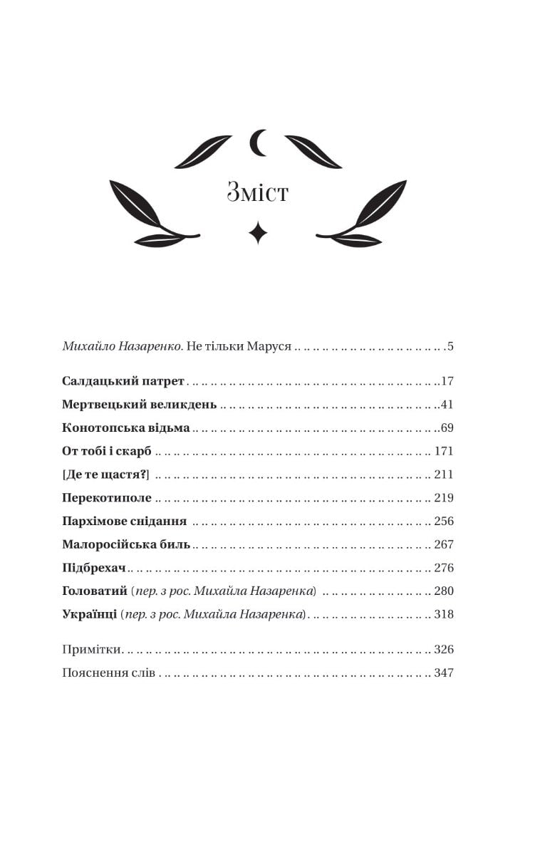 Книга Конотопська відьма Григорій Квітка-Основ'яненко