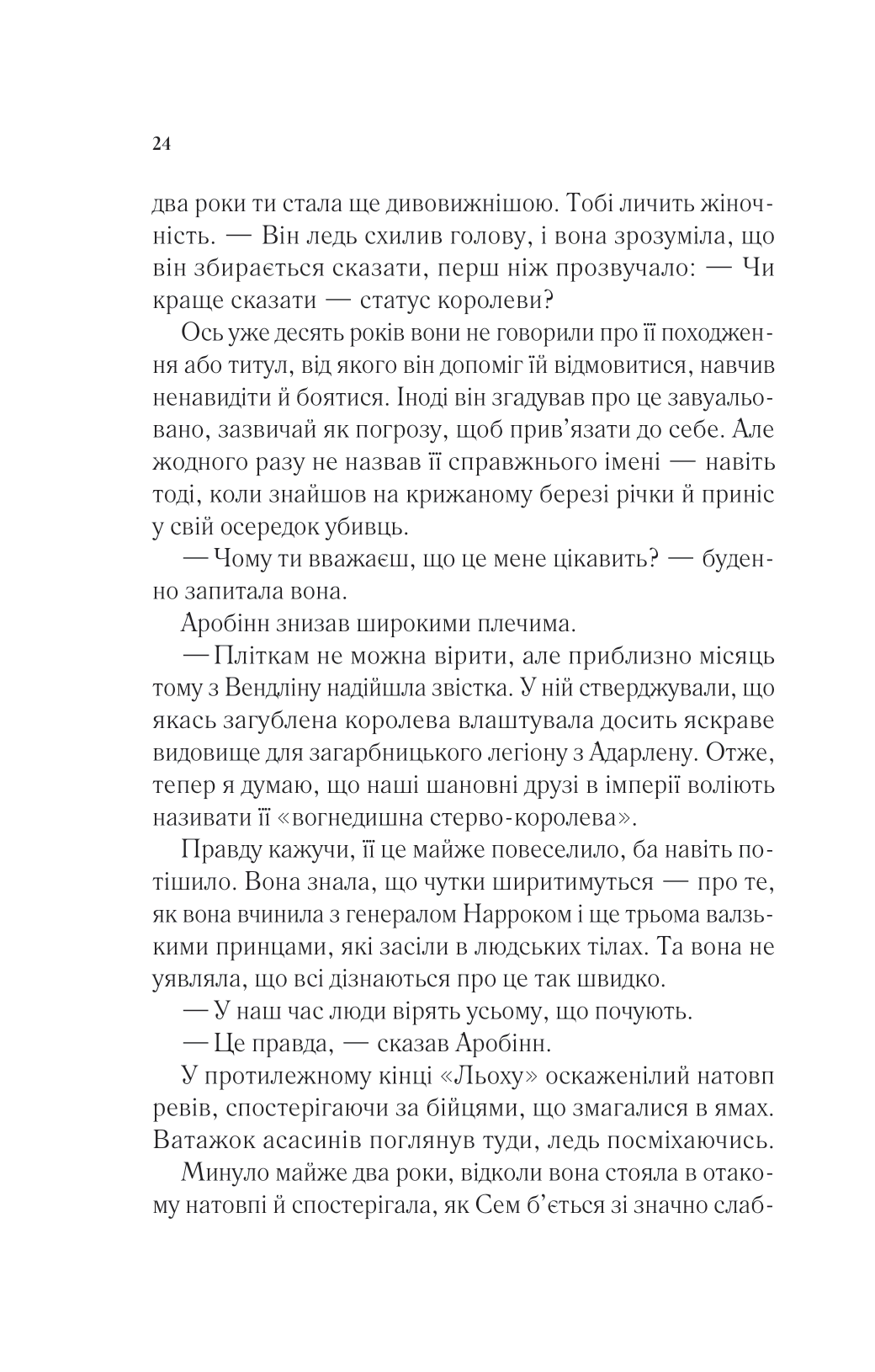 Книга Королева тіней — Сара Дж. Маас
