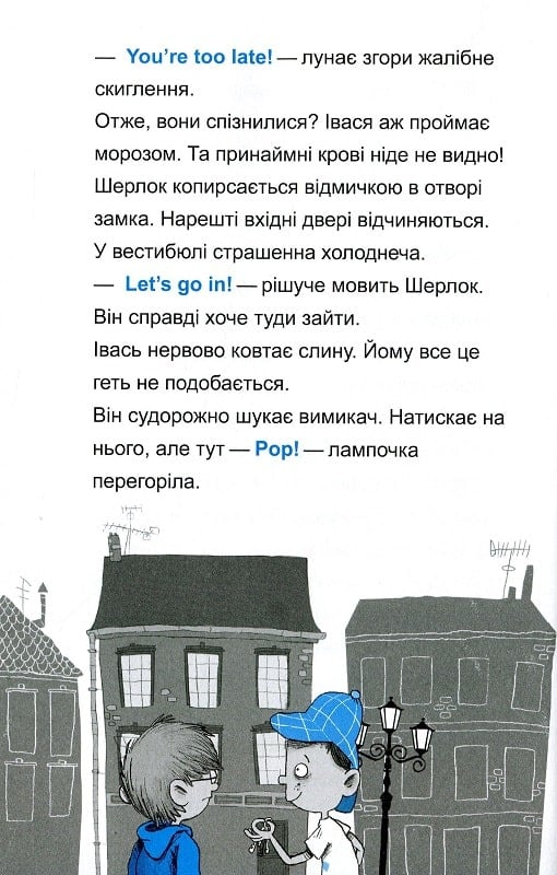 Книга Шерлок молодший і лондонський ведмідь — THiLO