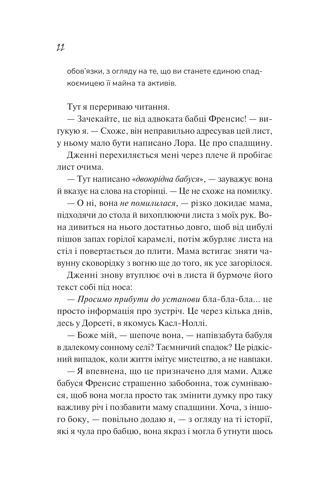 Книга Як розкрити власне вбивство — Крістен Перрін