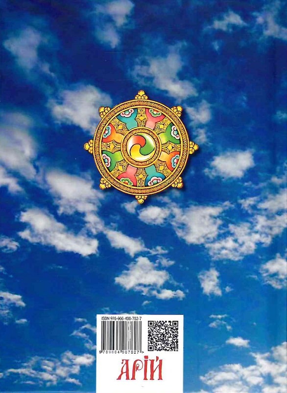 Книга Тибетська книга мертвих