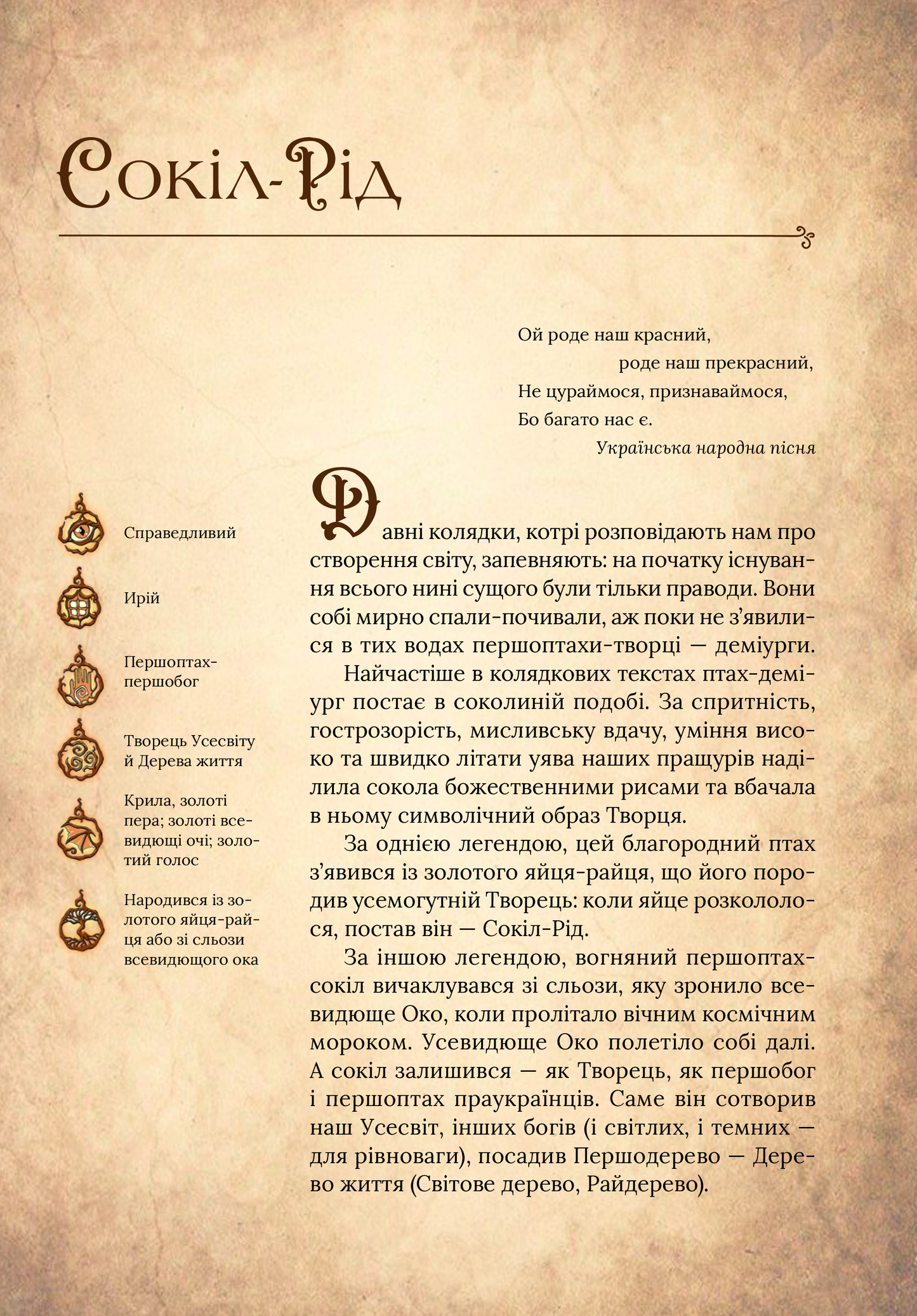 Книга Чарівний звірослов українського міфу. Птахи — Корній Дара