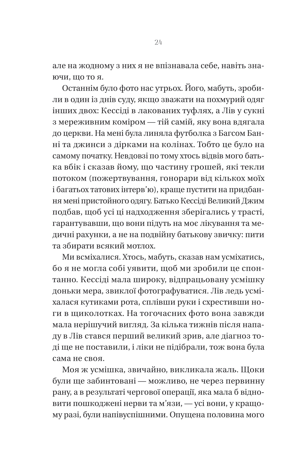 Книга Що приховує ліс — Кейт Еліс Маршалл