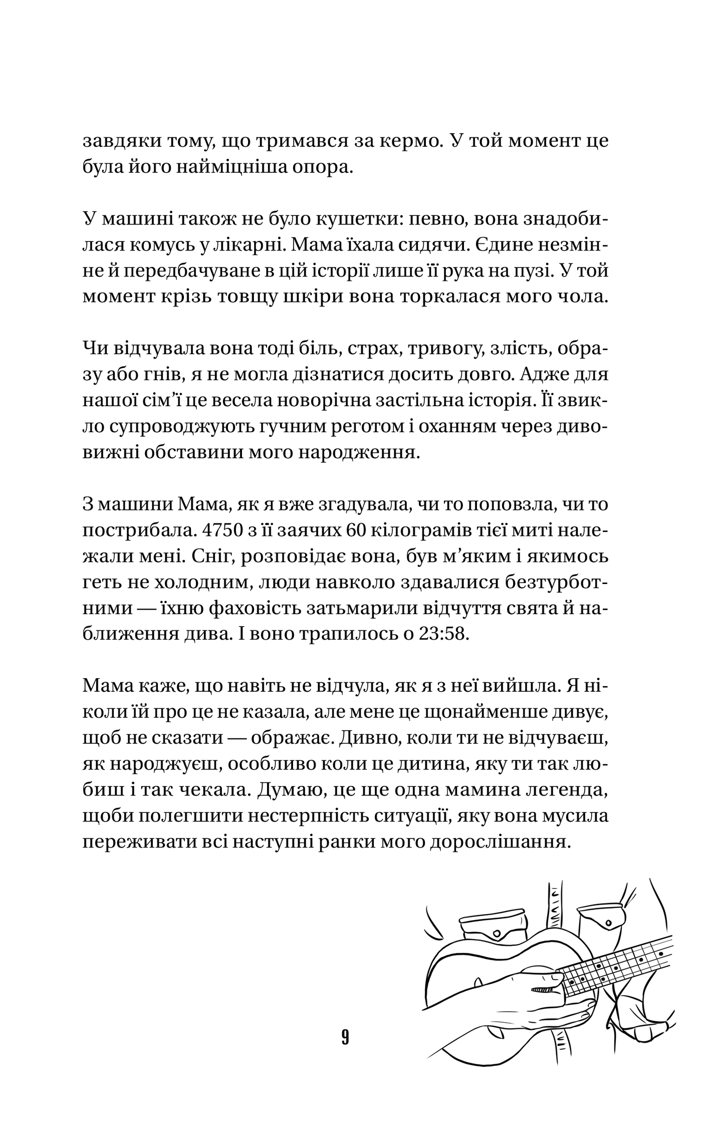 Книга Космос, прийом — Марк Лівін