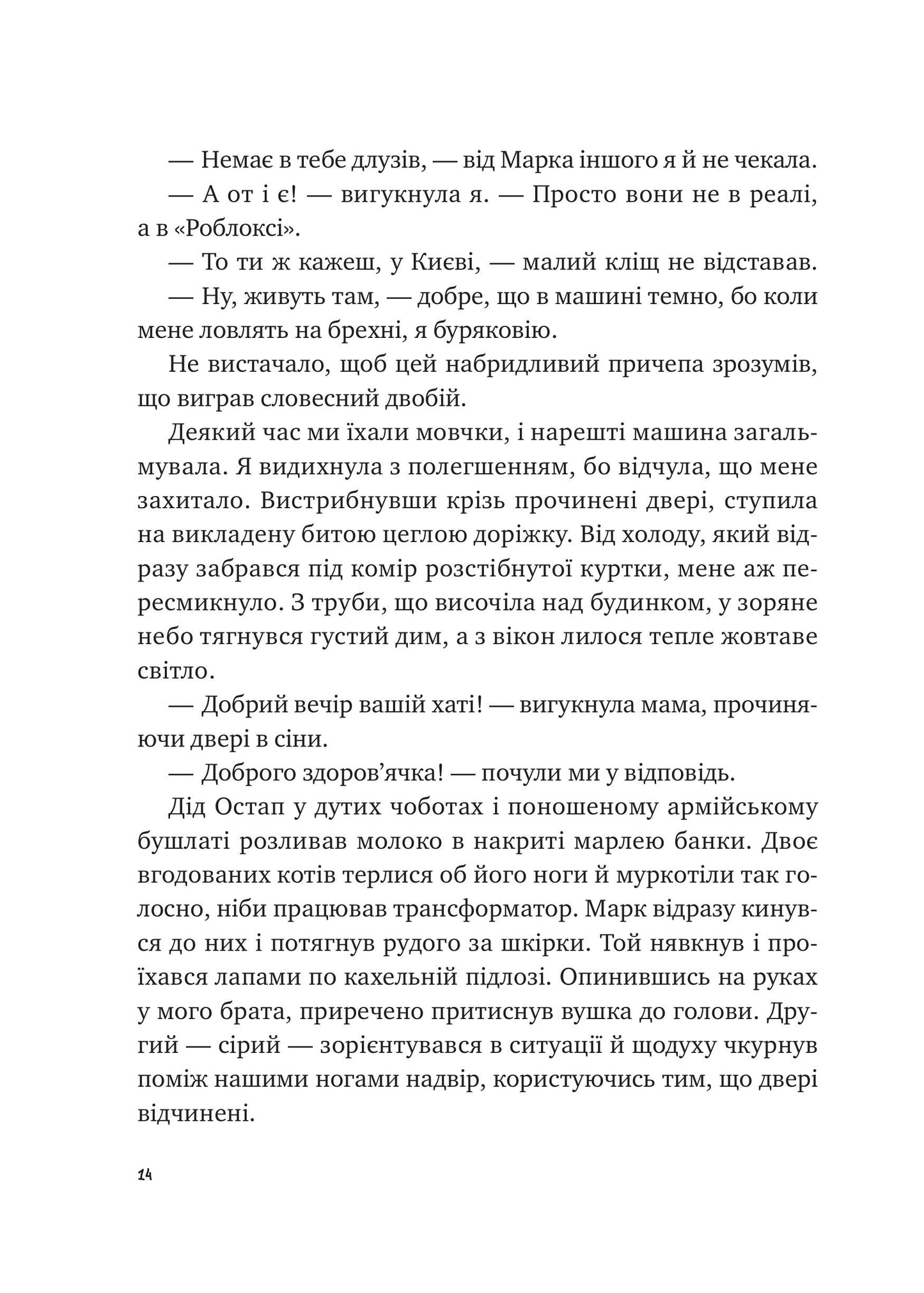 Книга Щоденник моєї ма — Олена Скуловатова