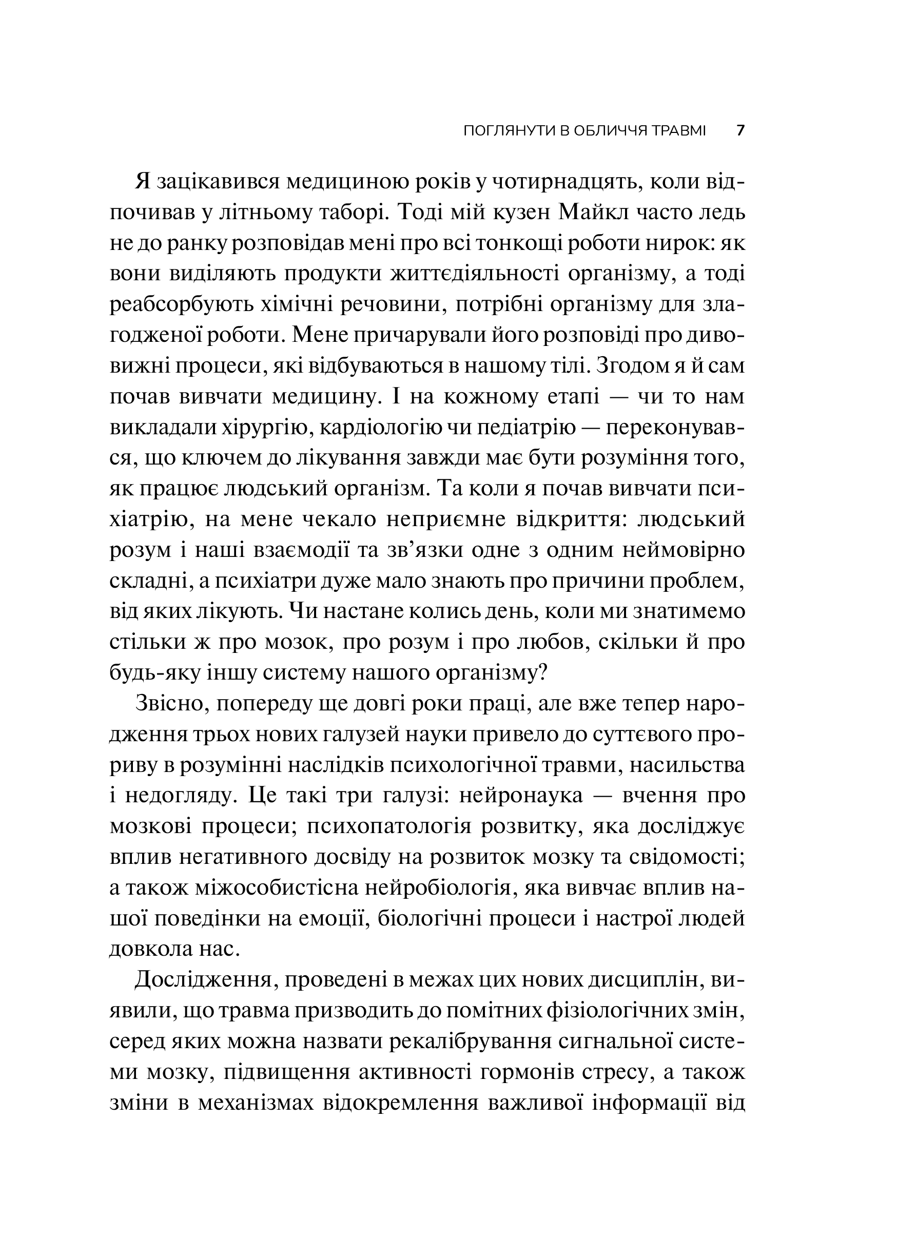Книга Тіло веде лік. Як лишити психотравми в минулому — Колк ван дер Б