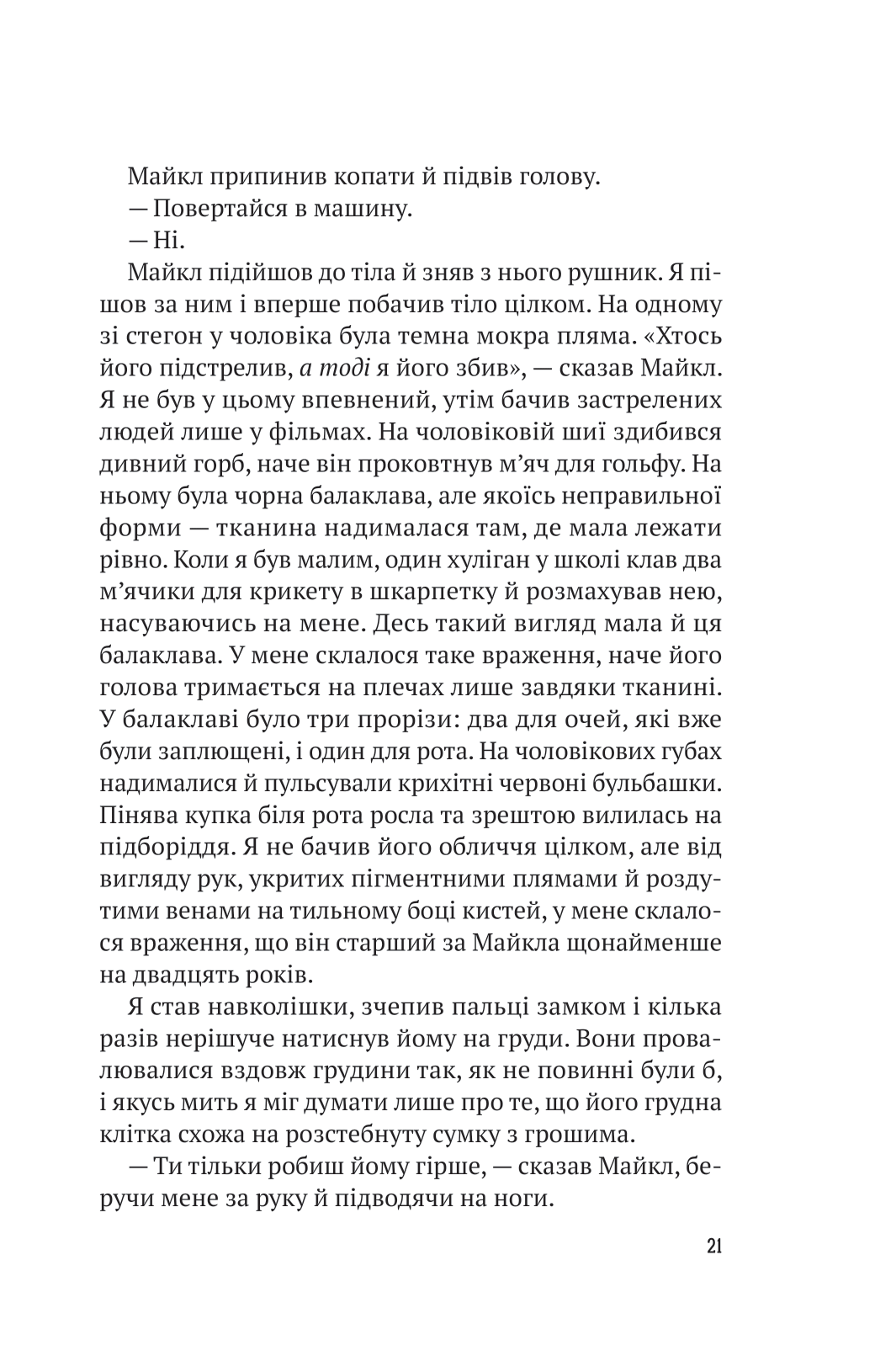 Книга Усі в моїй родині — вбивці — Бенджамін Стівенсон