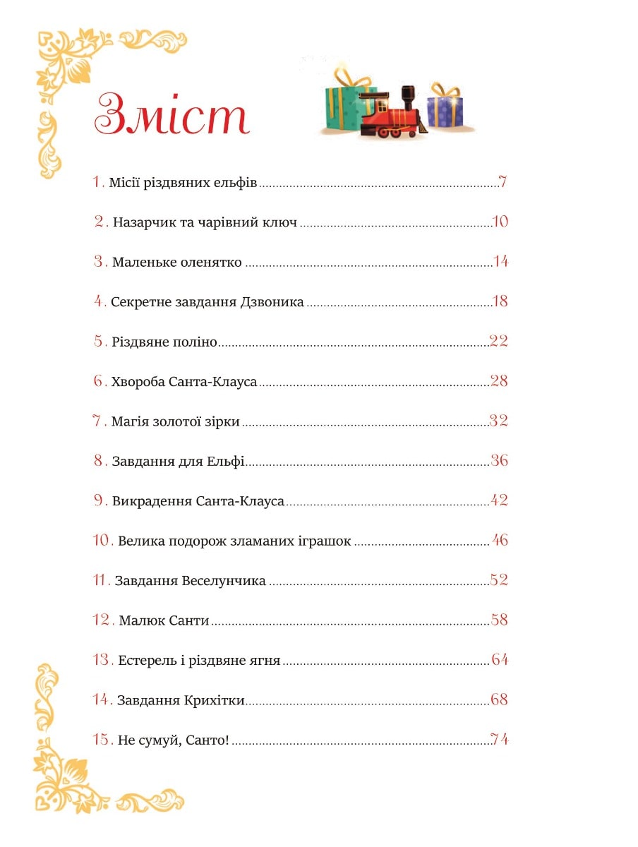 Agneses Bertrānas-Martinas grāmata 24 maģiski stāsti par Ziemassvētku vecīti