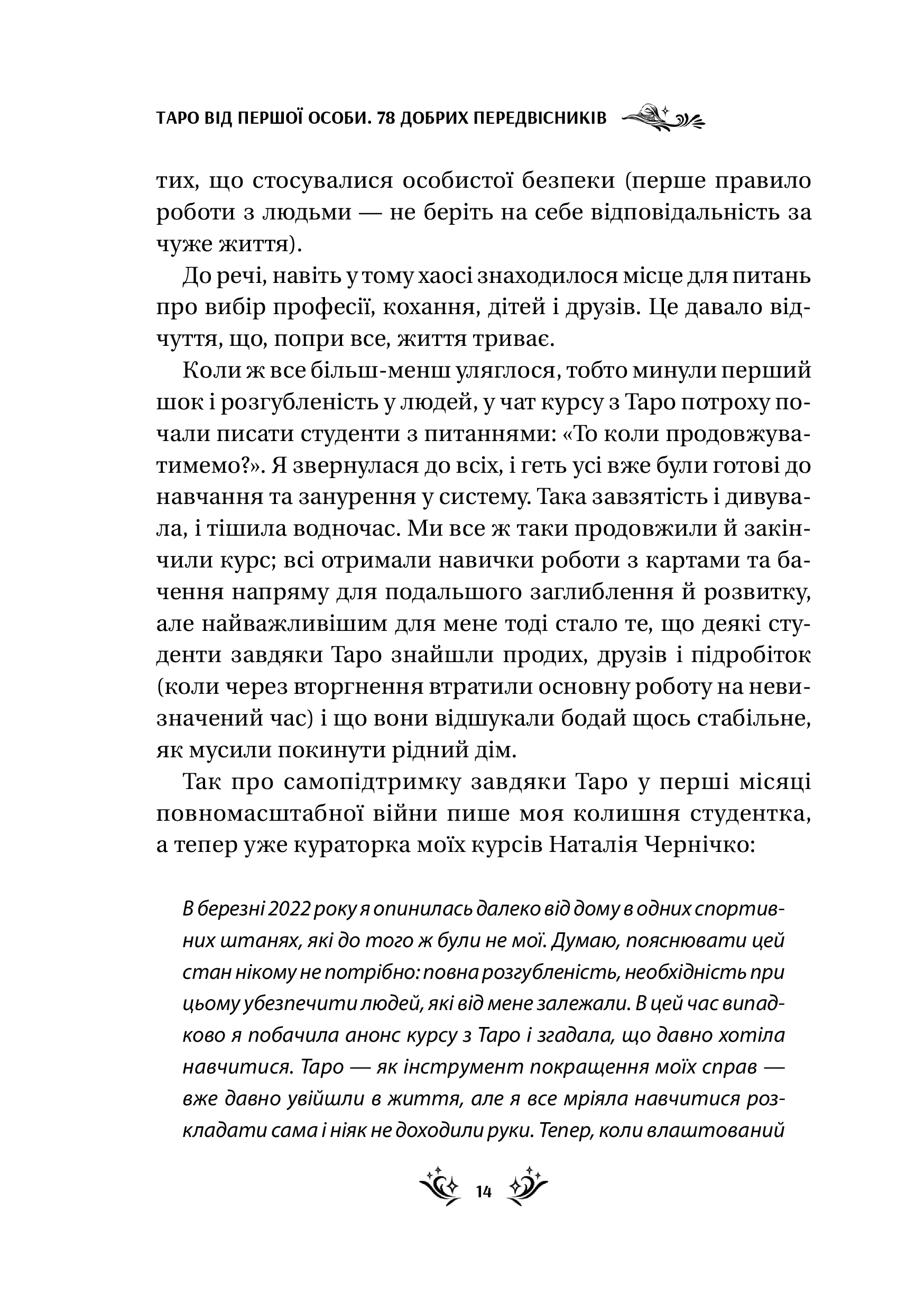 Книга Таро від першої особи. 78 добрих передвісників — Аліна Шубська