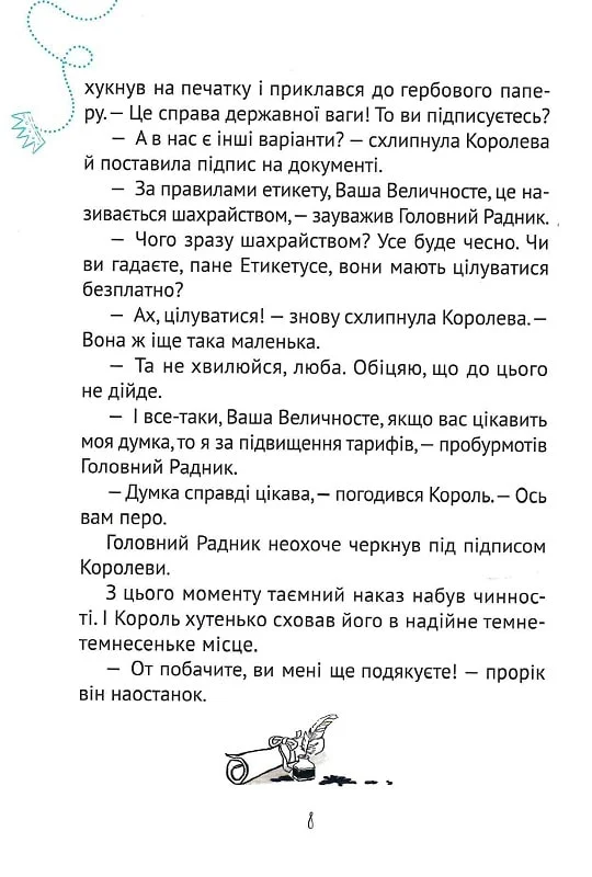 Книга Кожен може поцілувати принцесу — Кузякін Кузько