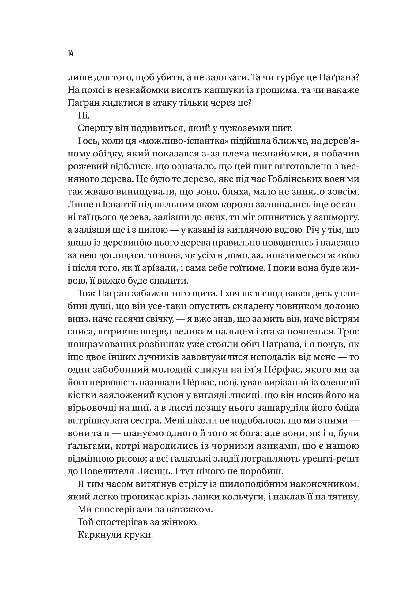 Книга Чорноязикий злодій — Крістофер Б’юлман