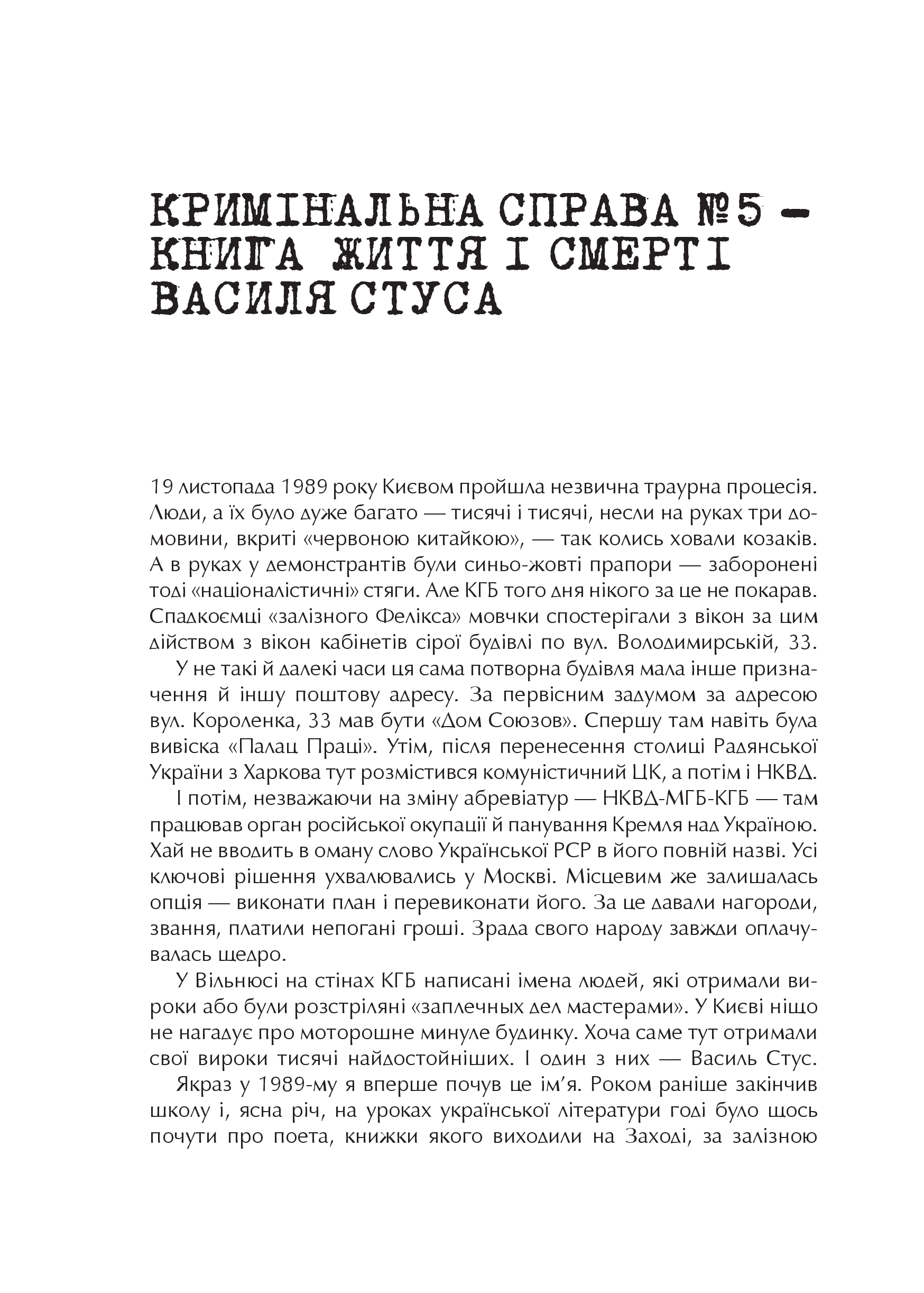 Книга Справа Василя Стуса Збірка документів з архіву колишнього КДБ УРСР — укл. Вахтанг Кіпіані
