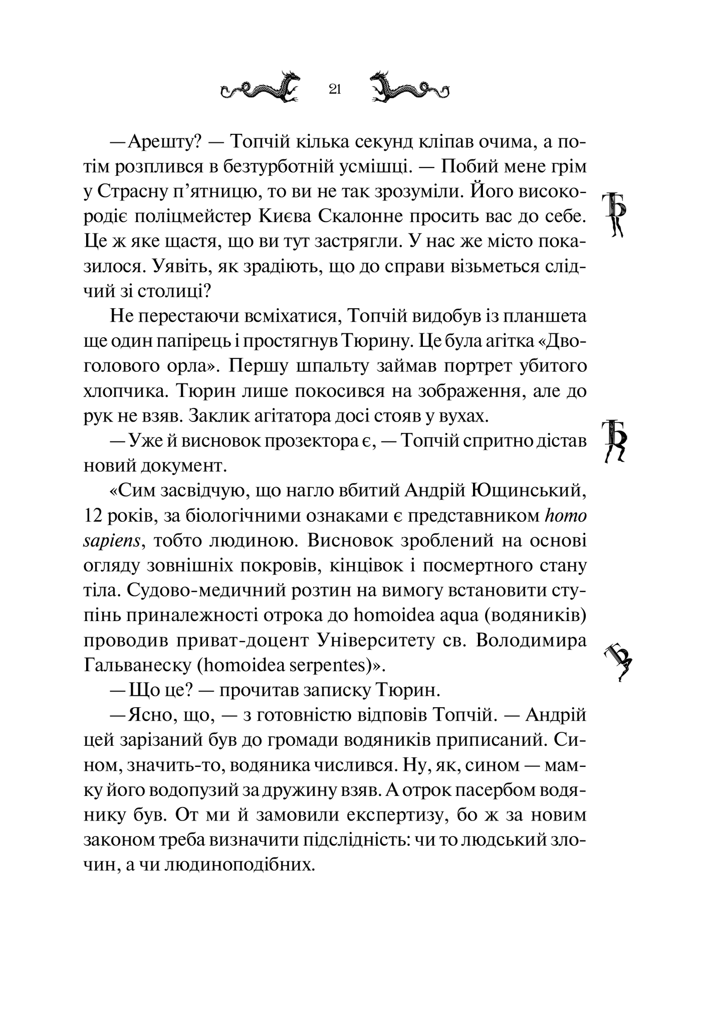 Книга Лазарус — Світлана Тараторіна