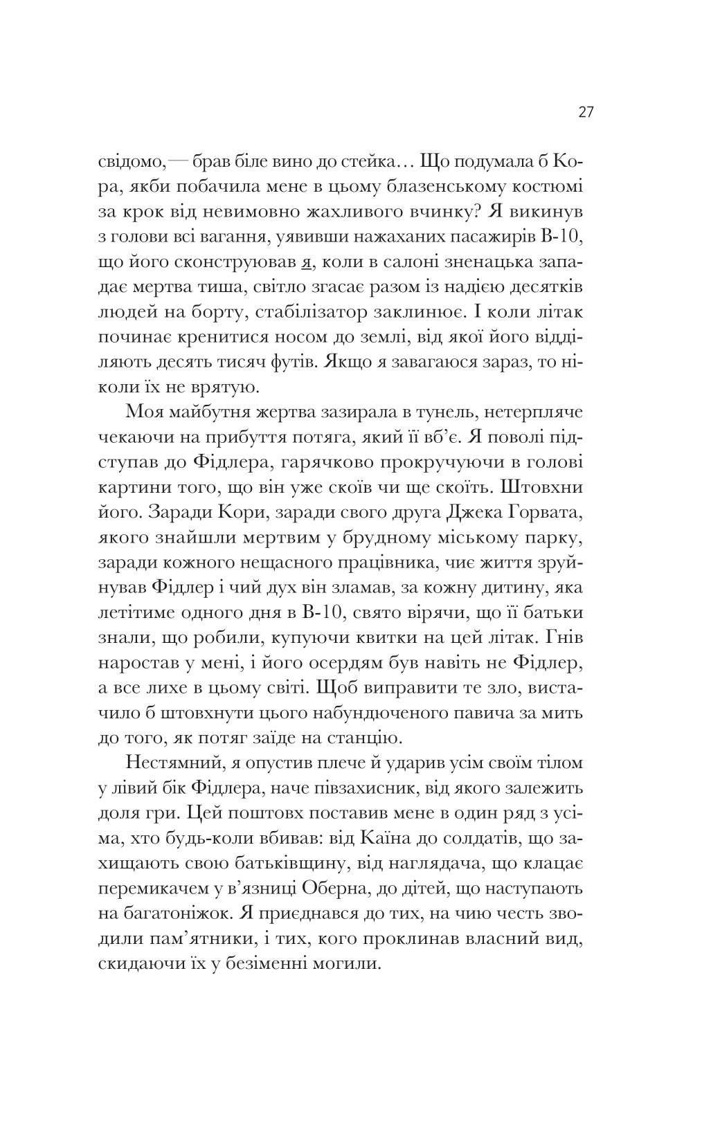 Книга Як убити свого боса. Посібник Мак-Мастера для вбивць /зі зрізом/ — Руперт Голмс