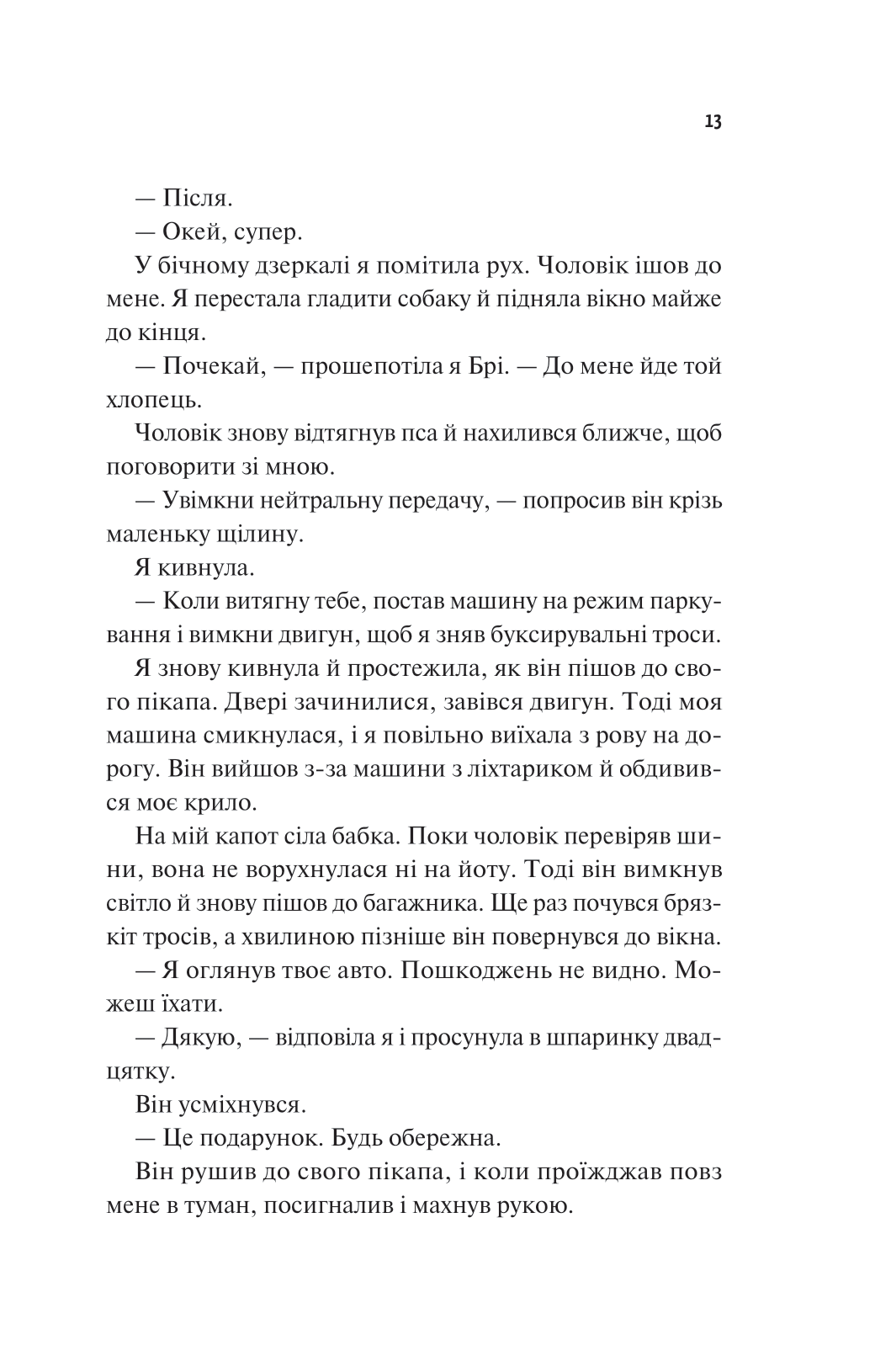 Книга Частина твого світу — Еббі Хіменес