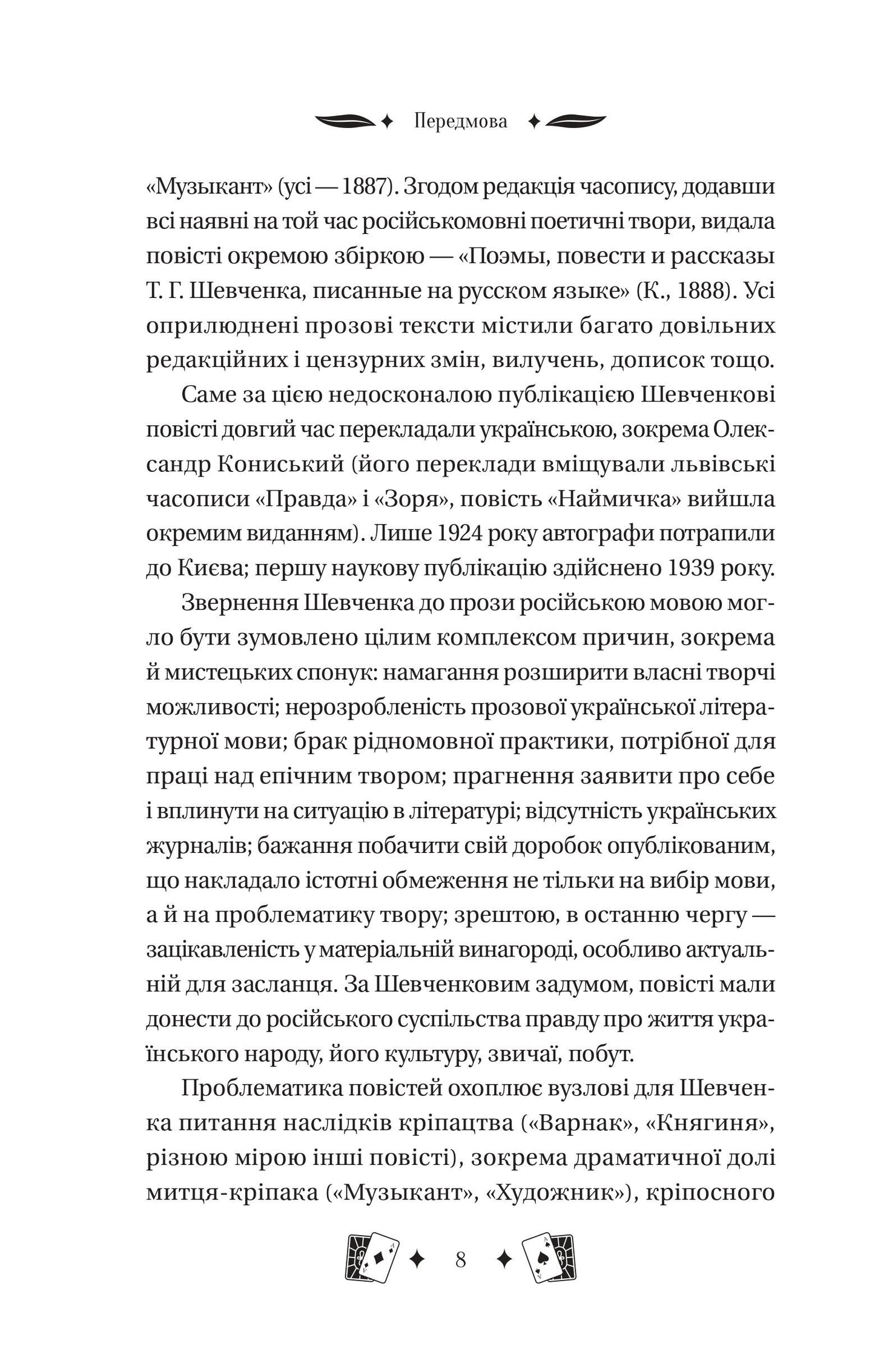 Книга Княгиня /зі зрізом/ — Тарас Шевченко/ упор. Александр Боронь