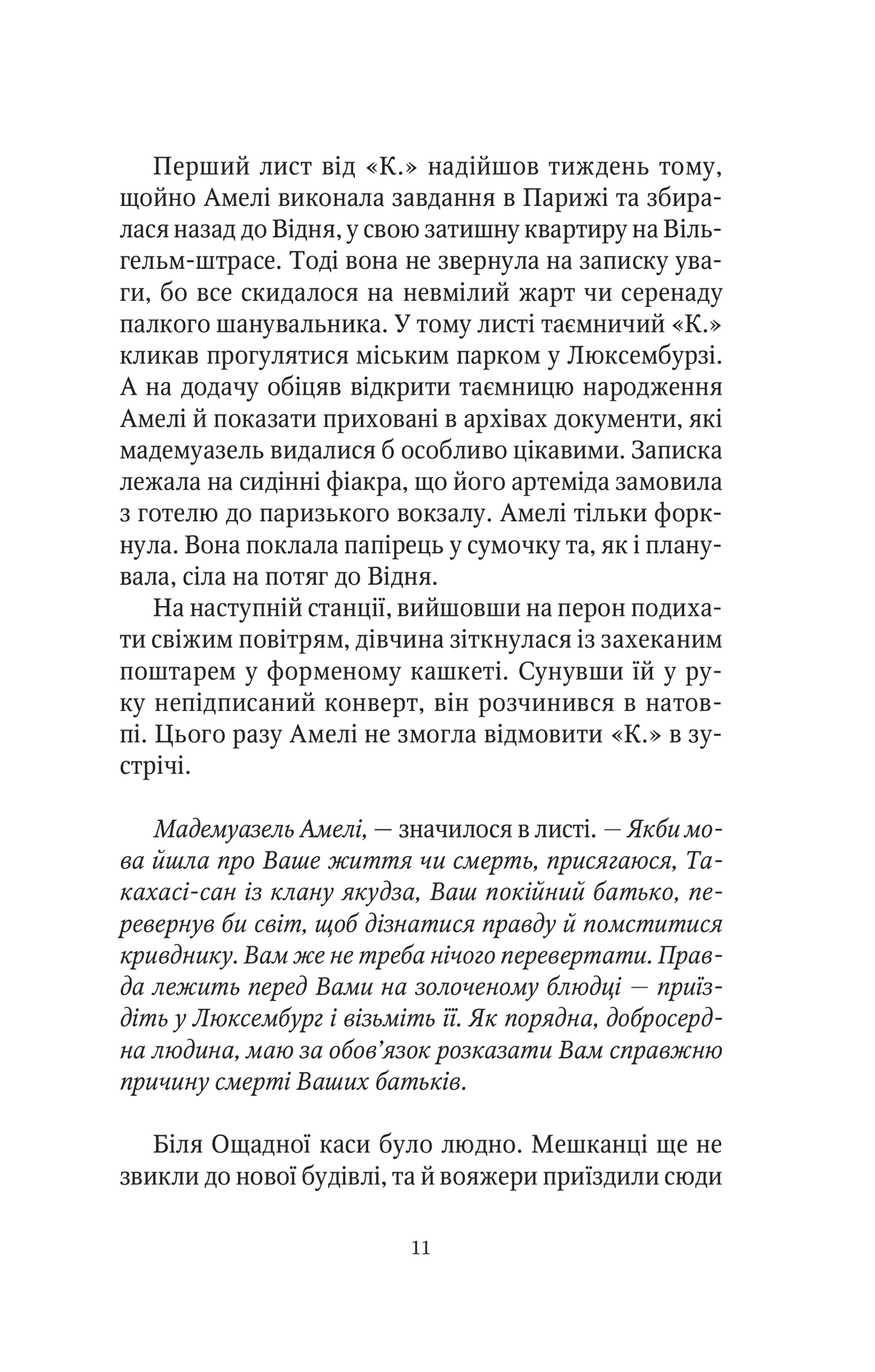 Книга Шпигунки з притулку "Артеміда". Колапс старого світу — Довгопол Наталія