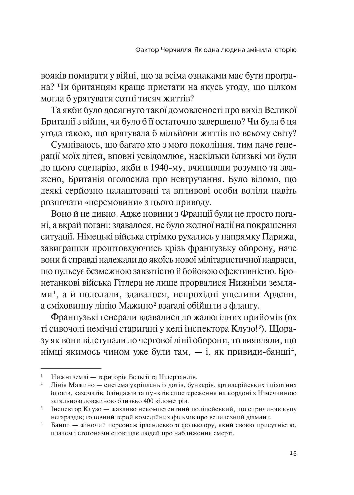 Книга Фактор Черчилля Як одна людина змінила історію — Боріс Джонсон