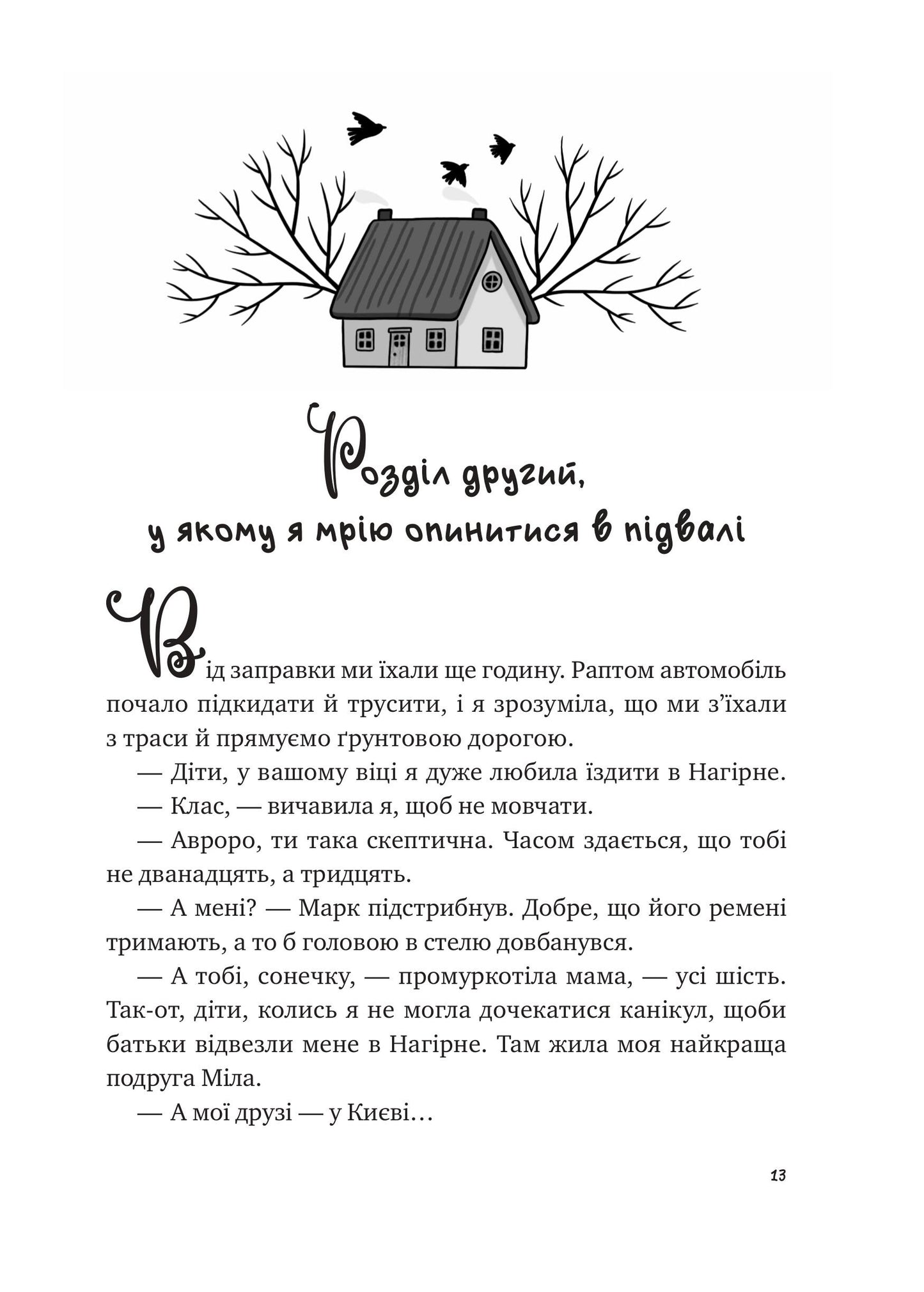 Книга Щоденник моєї ма — Олена Скуловатова