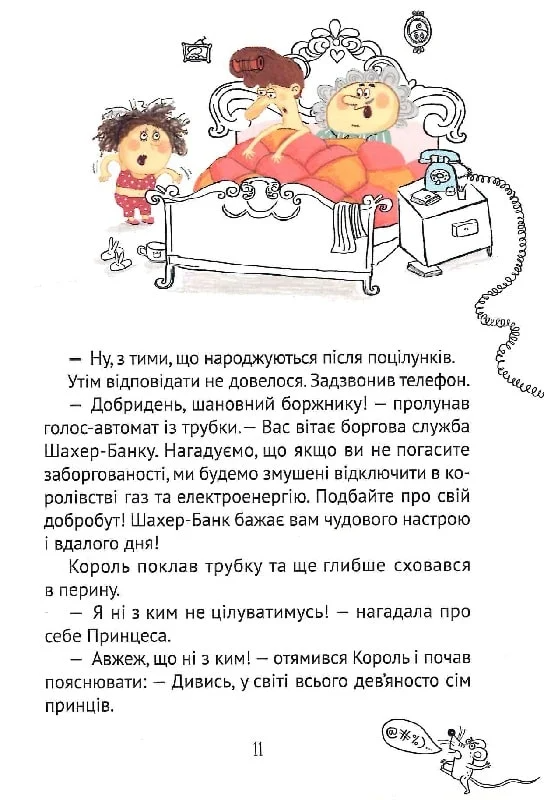 Книга Кожен може поцілувати принцесу — Кузякін Кузько
