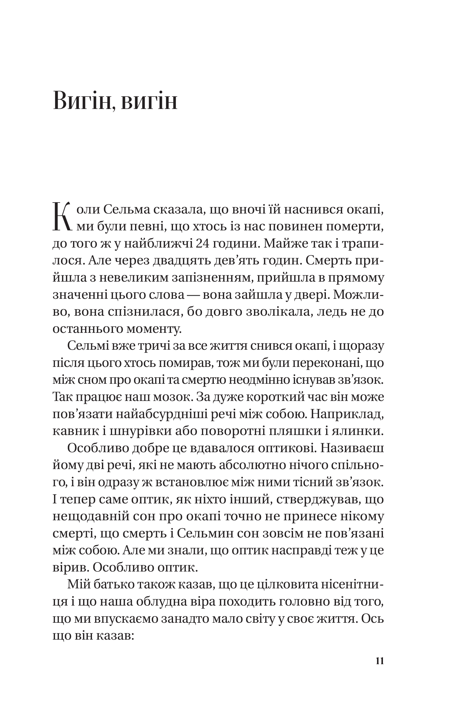Книга Те, що видно звідси — Маріана Лекі