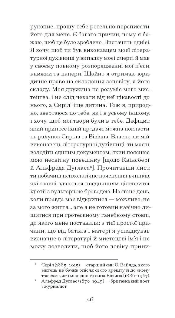 Книга De Profundis Оскар Уайльд Передпродаж 5.04.25