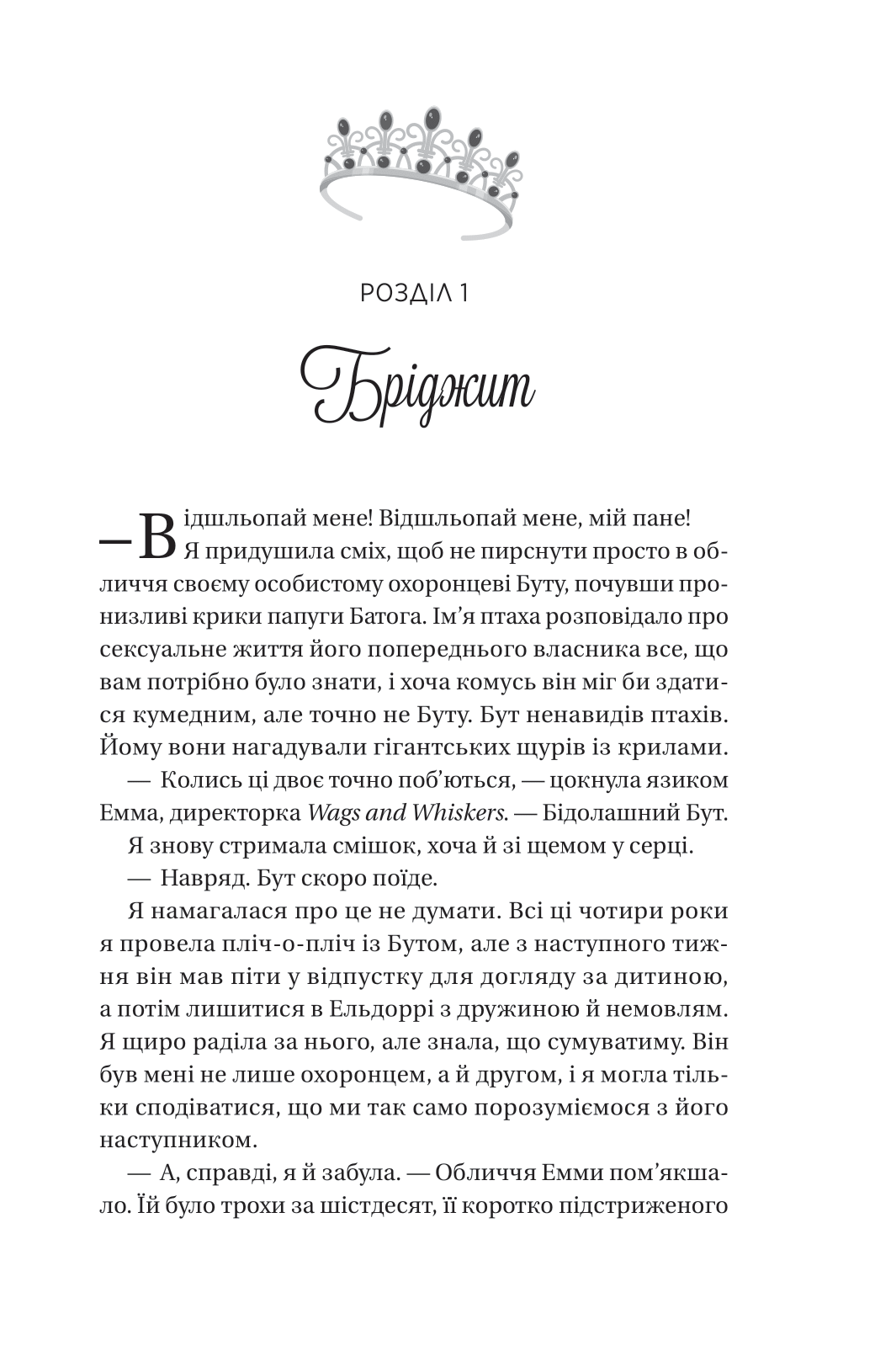 Книга Twisted. Ігри /зі зрізом/ — Ана Хван