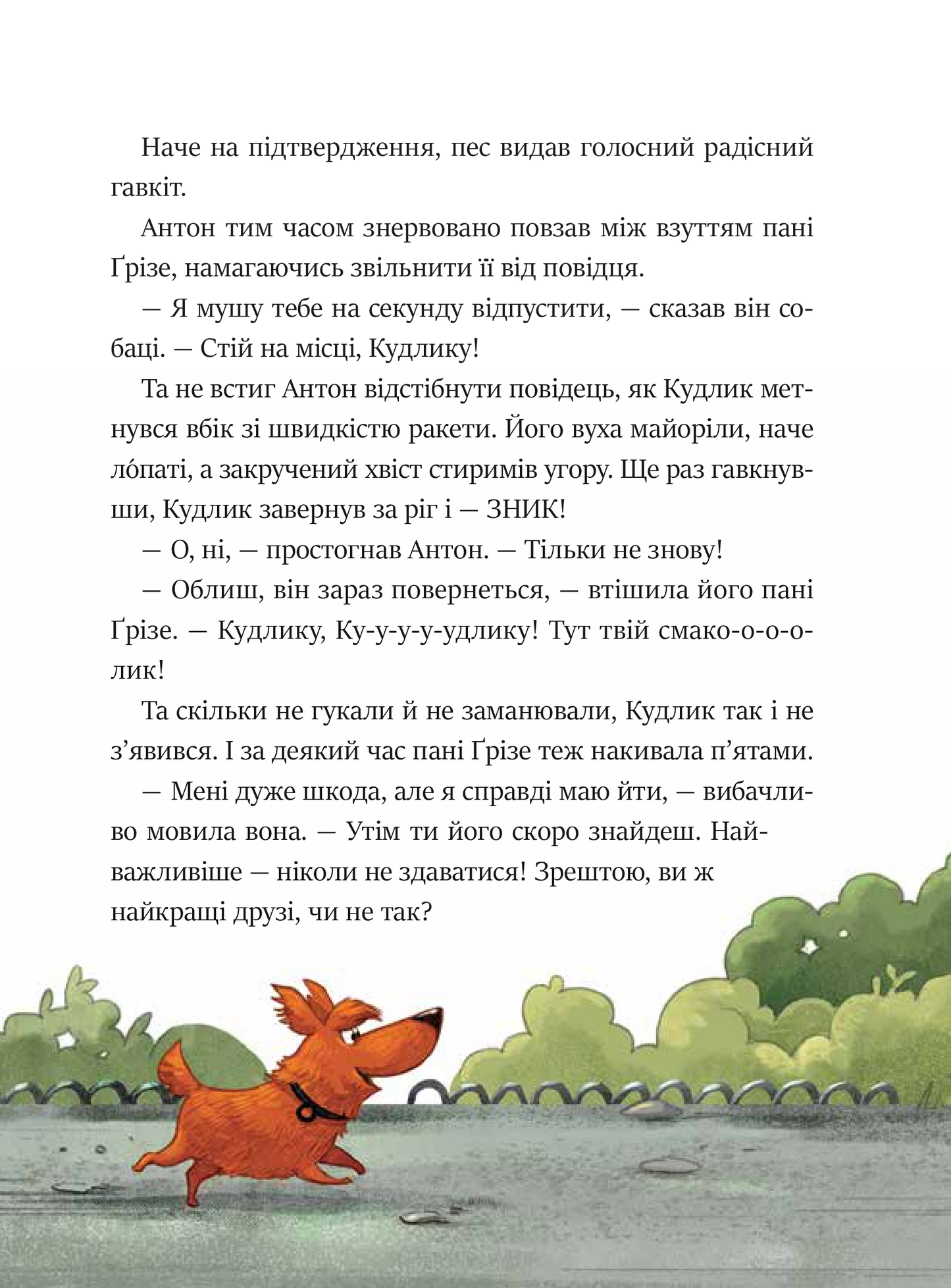 Книга Фантастичне летюче бюро знахідок — Андреас Гюґінґ, Анґеліка Ністрат