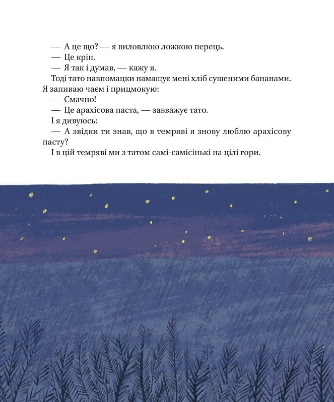 Книга Я, тато і Висока Гора — Кузьменко Д.