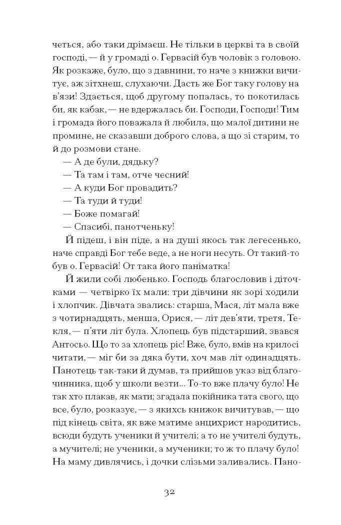 Книга Люборацькі Свидницький А. Передпродаж 21.03.25