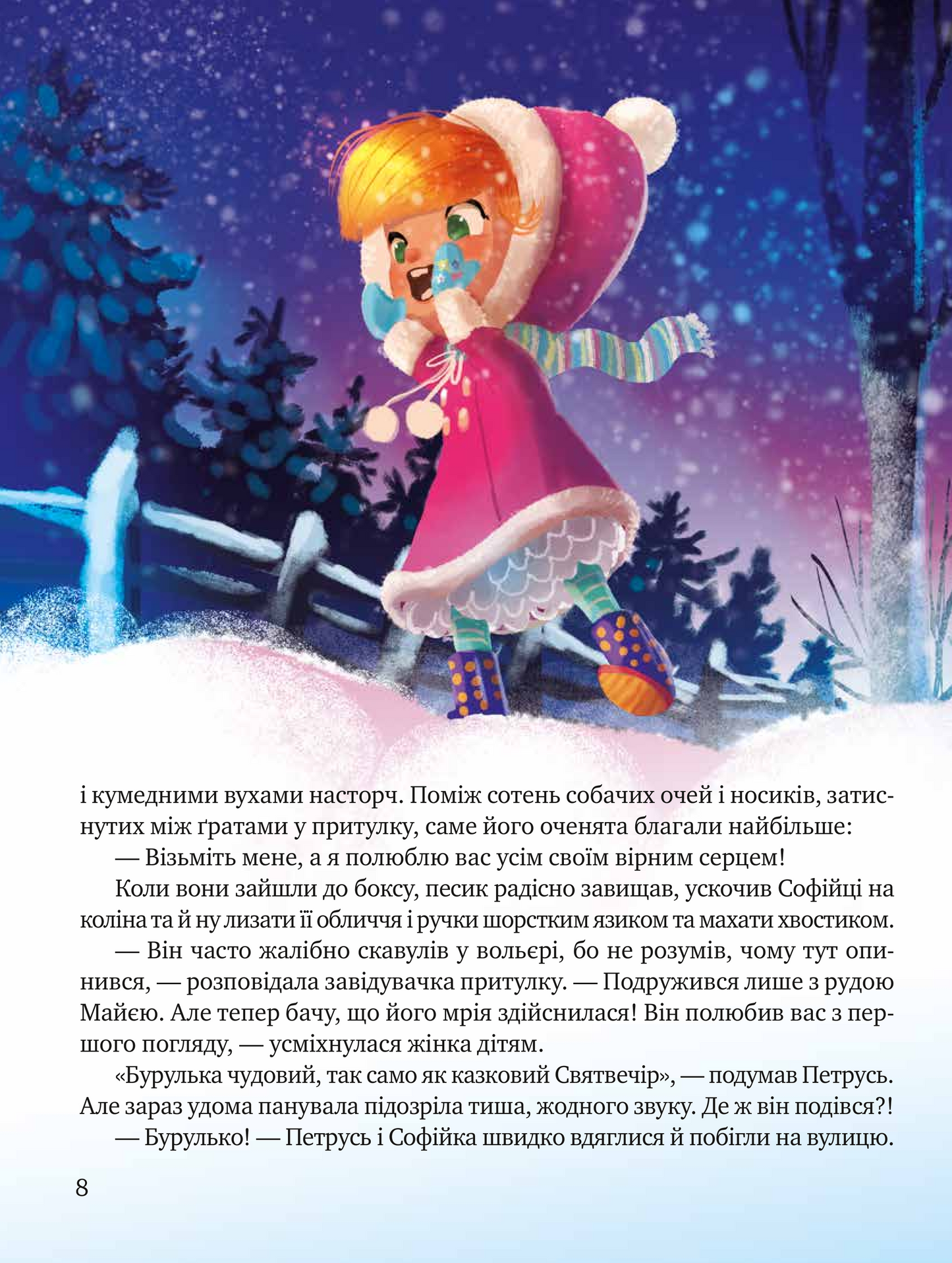 Книга Дарунок Різдвяної зірки — Ножинська-Дем’янюк А.