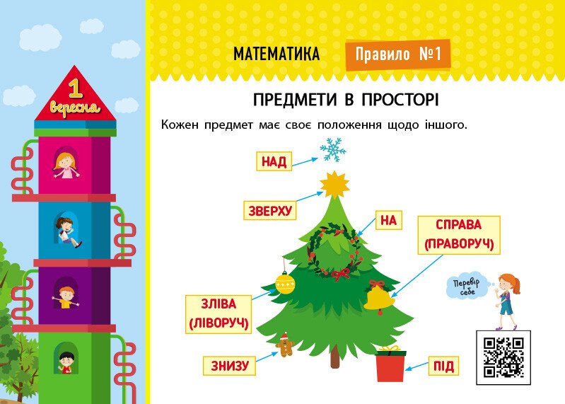 Зошит-календар Збираюся до школи у 1 клас. Скоро 1 вересня Чишкала Н.В.