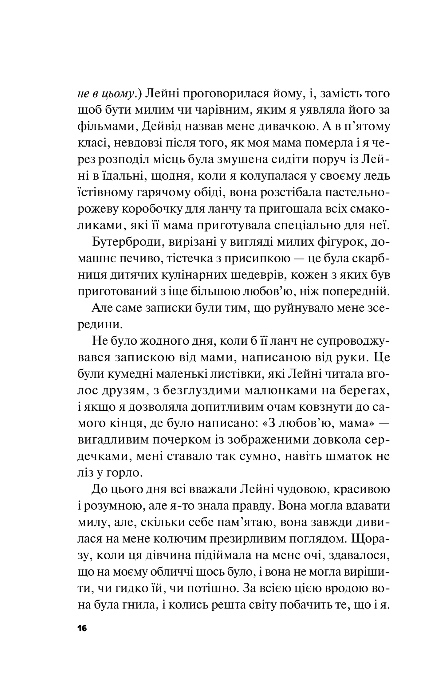 Книга Краще, ніж у фільмах/зі зрізом/ — Лінн Пейнтер