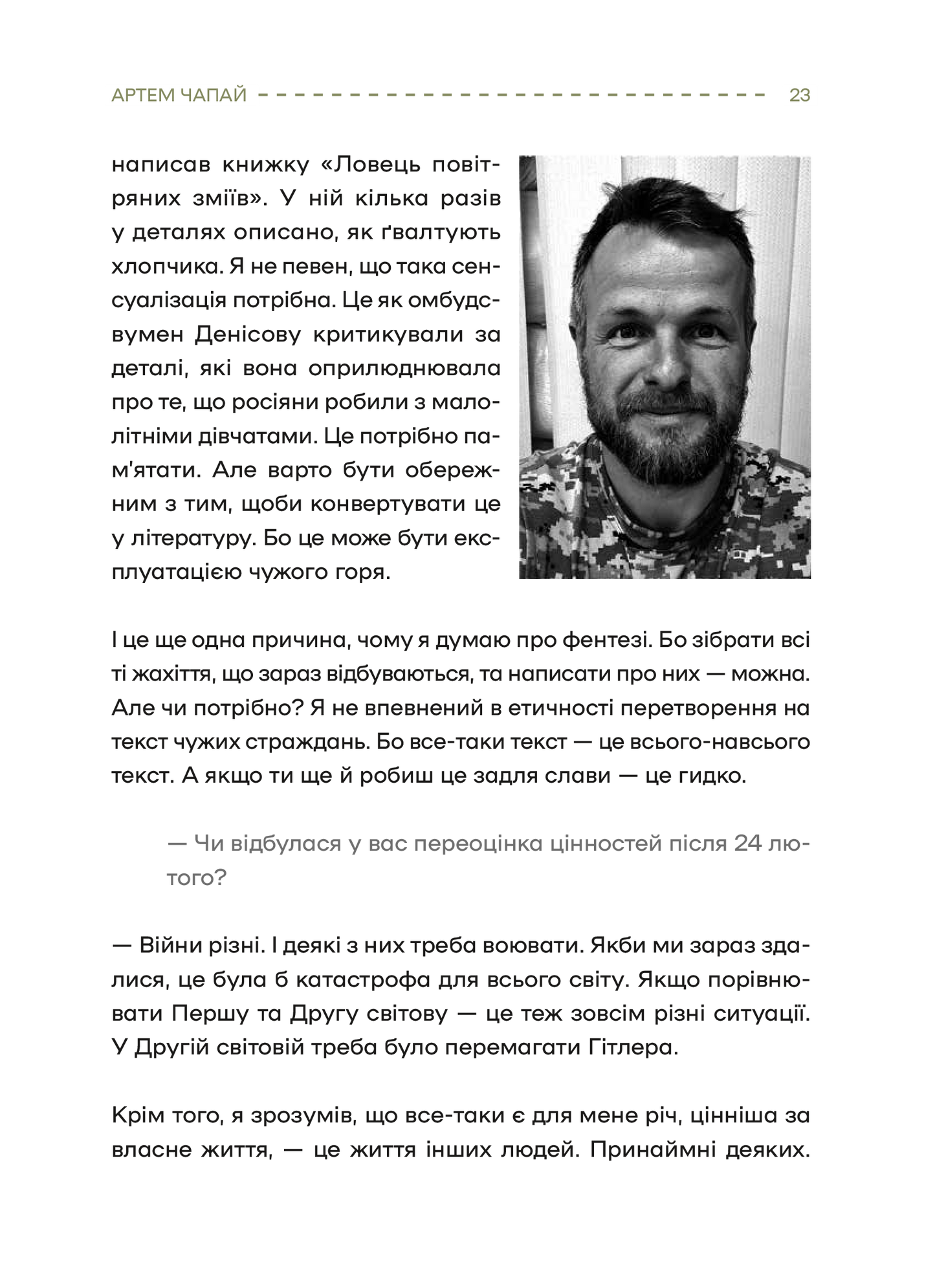 Книга Слова і кулі — укл.Наталя Корнієнко