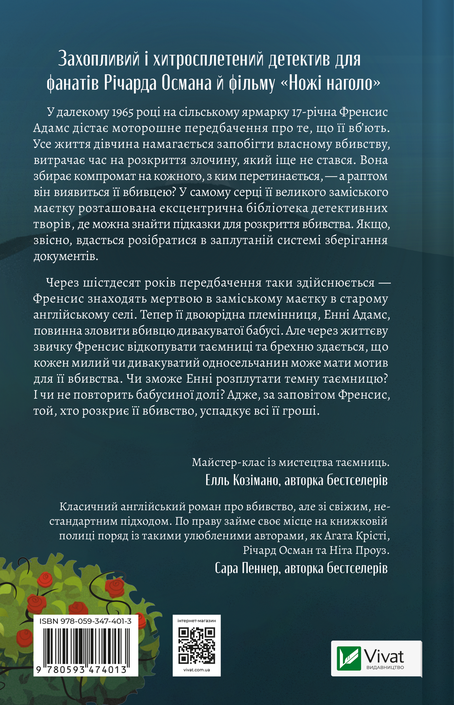 Книга Як розкрити власне вбивство — Крістен Перрін
