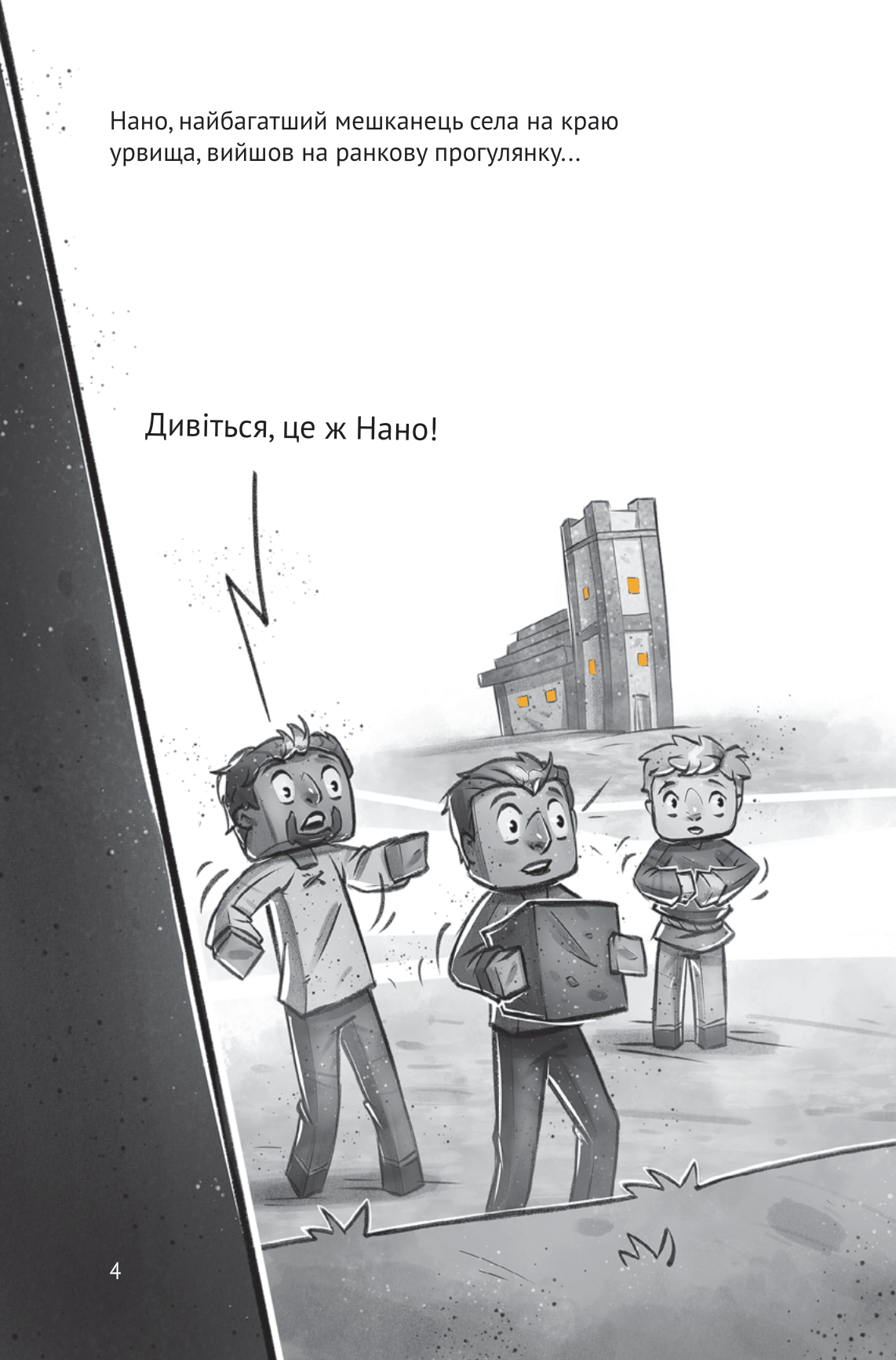 Книга Село. У пастці Нижнього світу — Карл Ольсберг