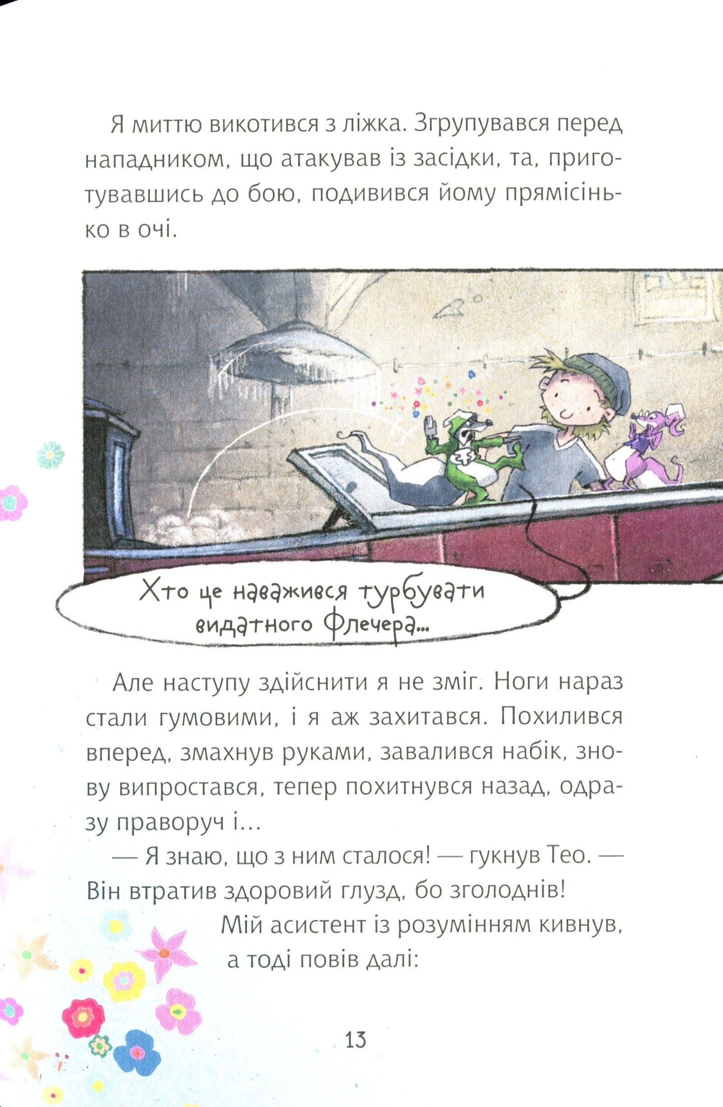Книга Флечер.Примари геть-і шкереберть! — Ціллат А.,Бірк Я.