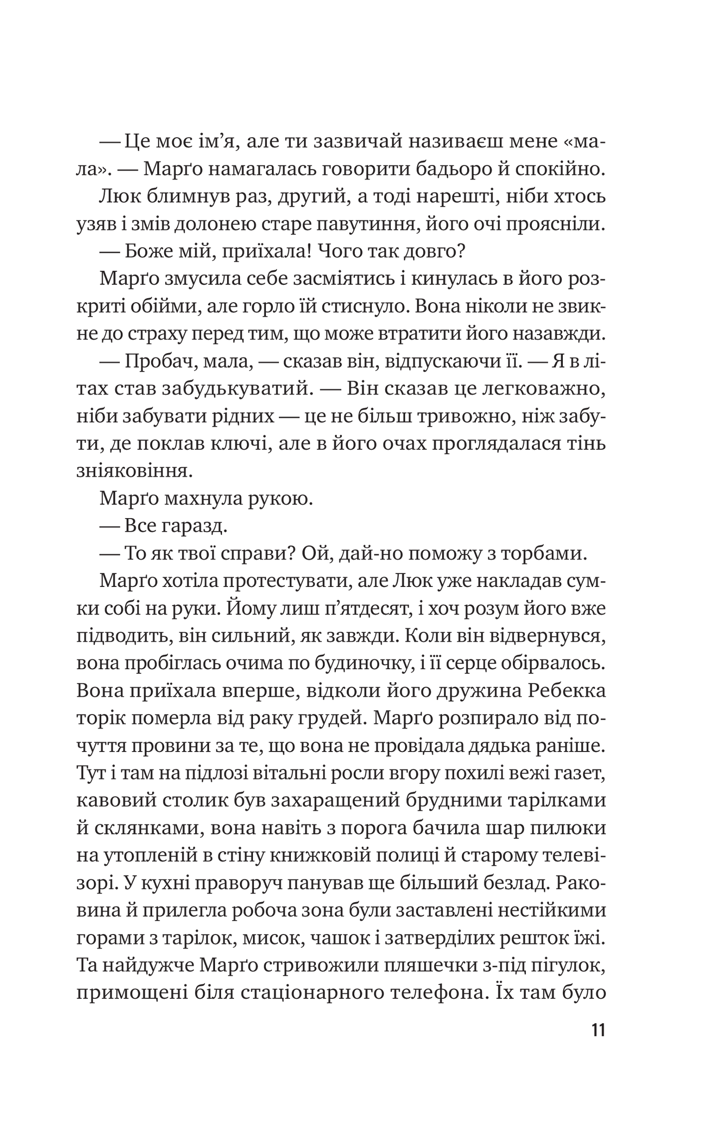 Книга Тут усі хороші люди — Ешлі Флаверс, Алекс Кістер
