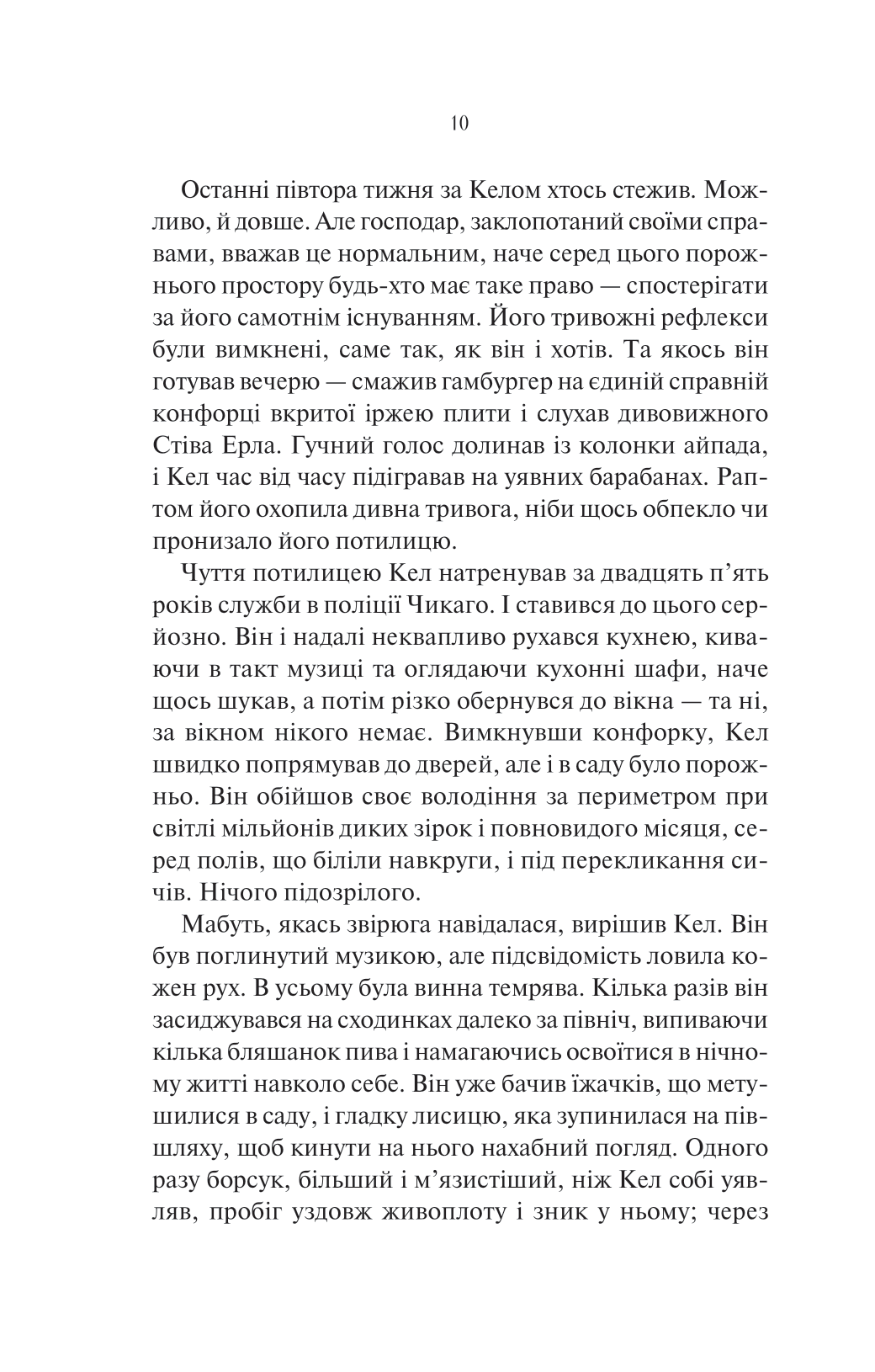 Книга Шукач — Тана Френч