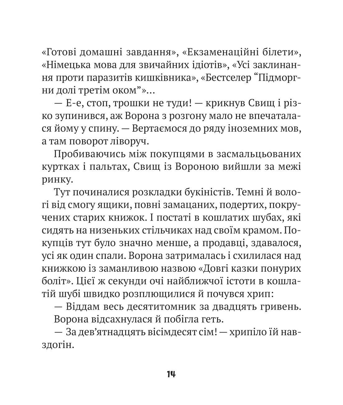 Книга Зврк — Ткачук Галина