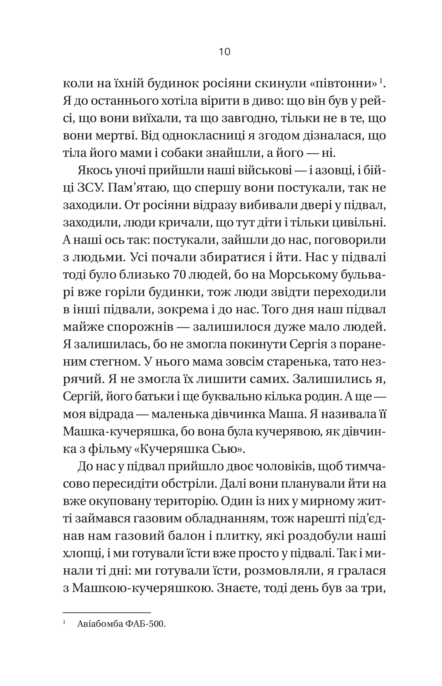 Книга Її війна / 2-е видання — Подобна Євгенія