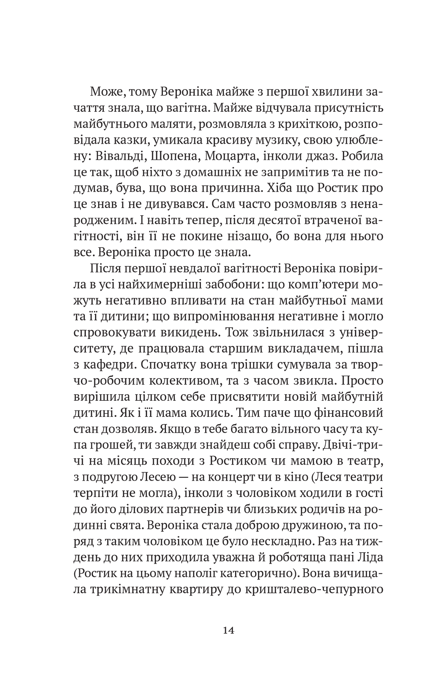 Книга Троян-зілля — Корній Дара