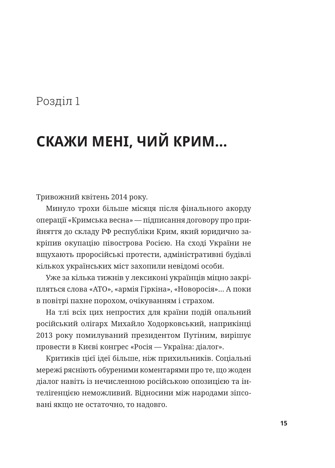 Книга Мустафа Джемілєв. Незламний — Севгіль Мусаєва, Алім Алієв