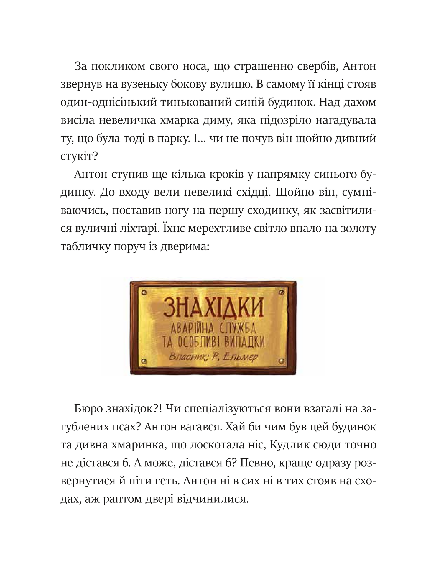 Книга Фантастичне летюче бюро знахідок — Андреас Гюґінґ, Анґеліка Ністрат