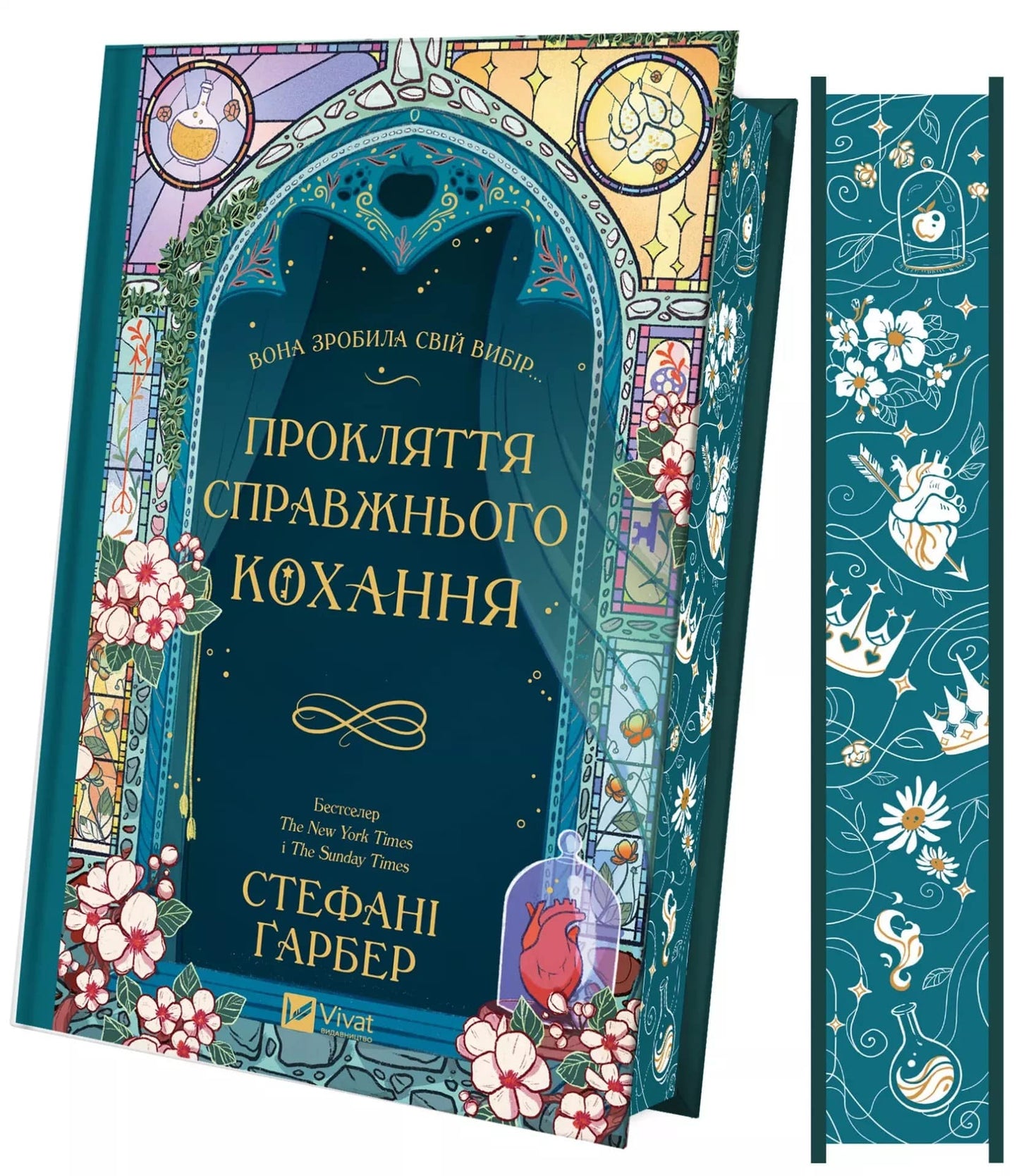 Книга Прокляття справжнього кохання (Одного разу розбите серце #3) Стефані Гарбер